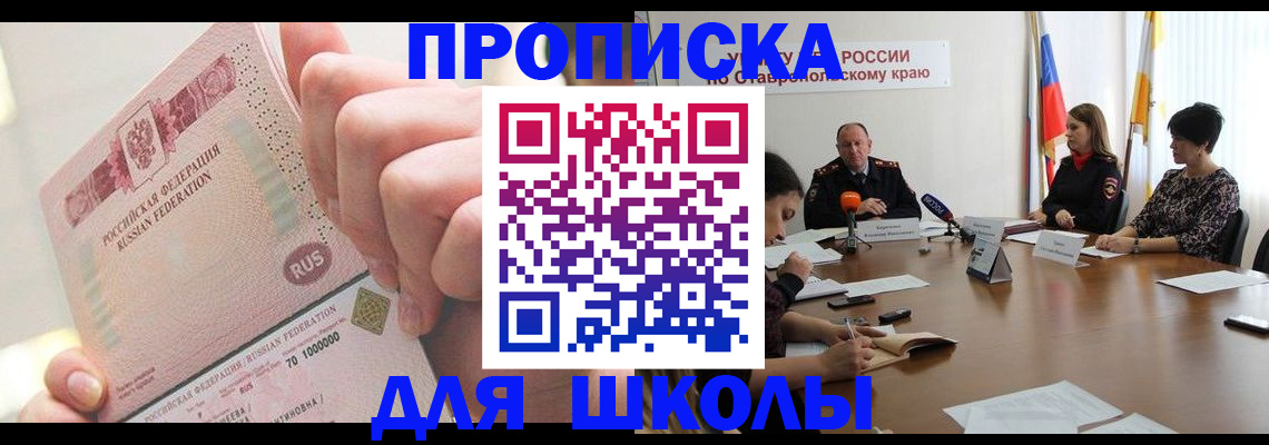прописка от собственника в Ейске
