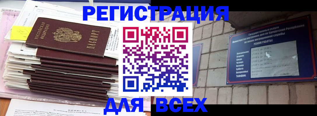 временная прописка в Ейске