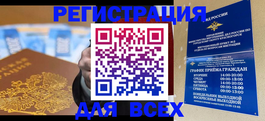 временная прописка в Ейске