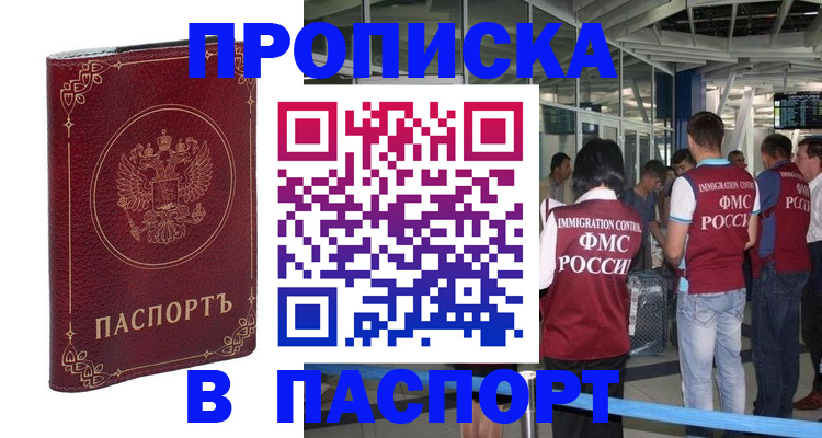 прописка от собственника в Ейске