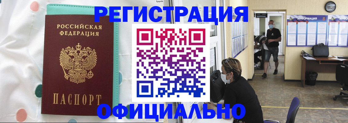 прописка от собственника в Ейске